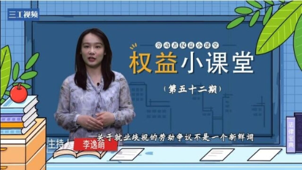 劳动者权益小课堂 | 性别转变后丢了工作,单位的做法是歧视吗?