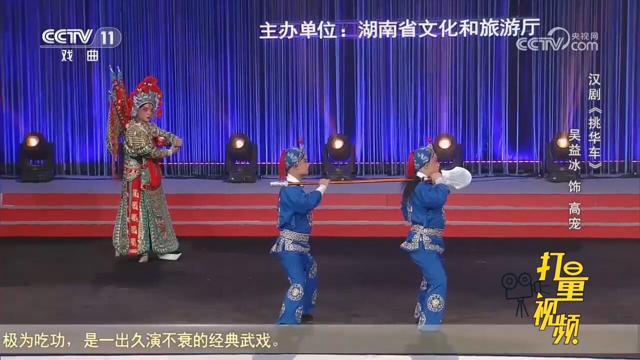 汉剧《挑华车》,吴益冰饰演高宠,久演不衰的经典武戏,精彩