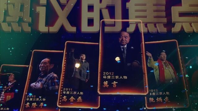 中国农业银行2022年度三农人物盛典回顾