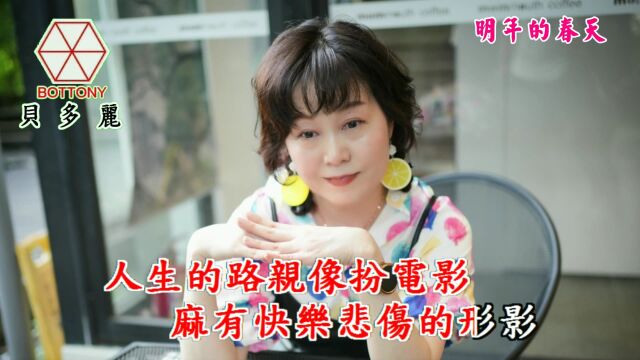 明年的春天 陈芊妤 小爱 贝多丽唱片 官方字幕 HD MV首播