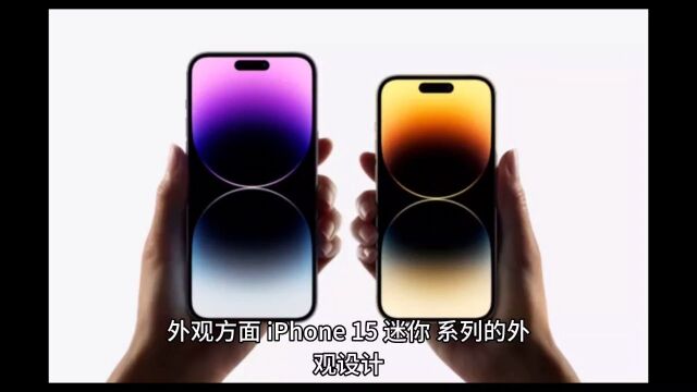 iPhone15 mini爆料只要3499元,喜欢小屏手机的朋友可以支持下了