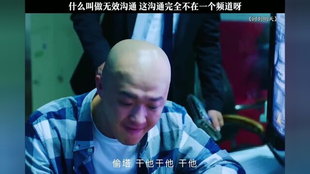 什么叫做无效沟通