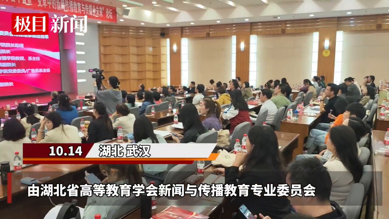 【视频】专家学者齐聚南湖之畔,共话新闻传播教育变革发展与未来