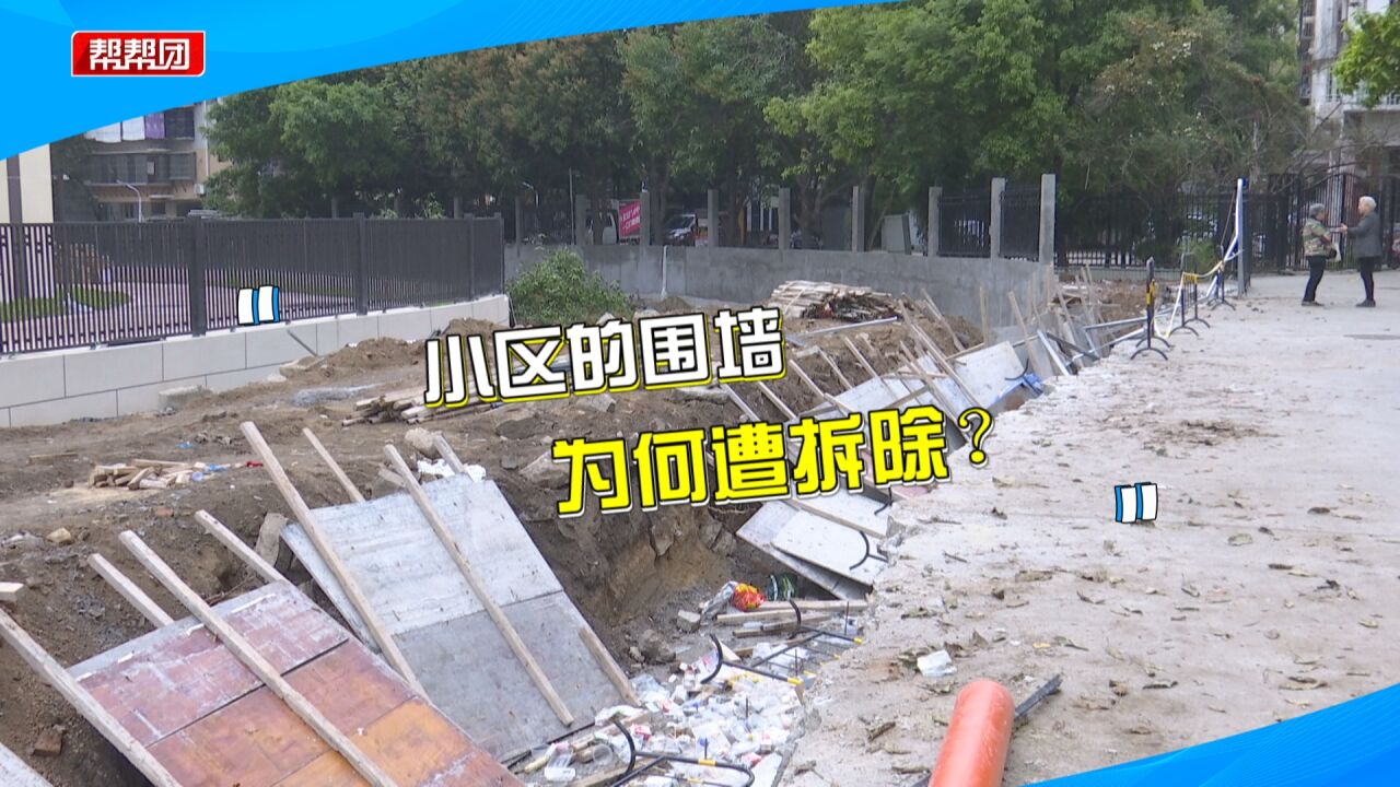 小区围墙被拆、地面被挖,施工方称系市政项目,业主竟毫不知情