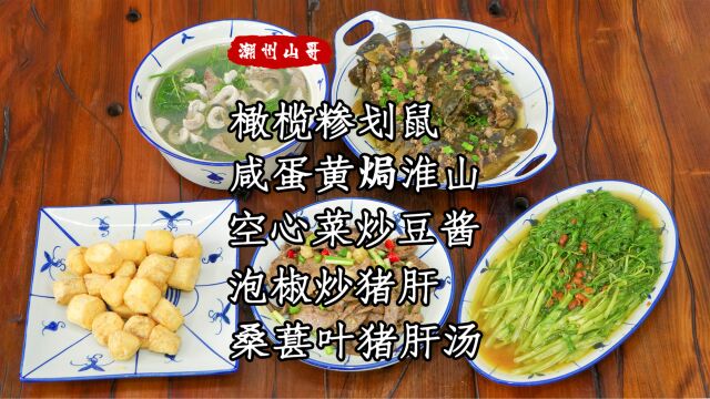 三菜一汤潮汕农家菜,做法简单,你喜欢哪一道