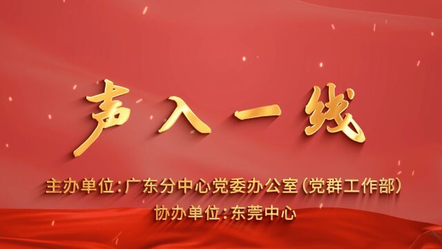 声入一线【第1期】——学习党的二十大精神之如何坚持人民至上