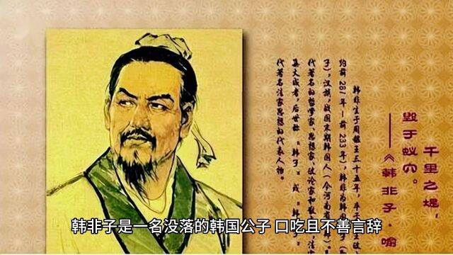 名人故事系列:《韩非子趣事》