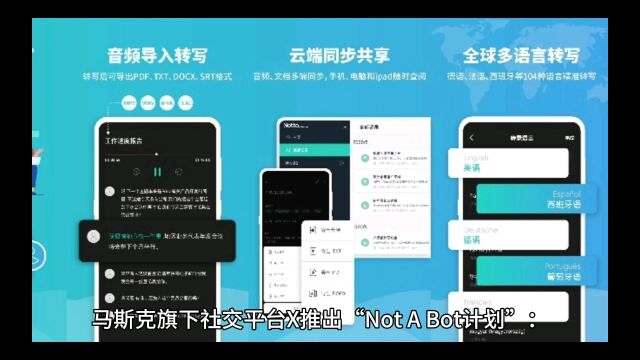 马斯克旗下社交平台X推出“Not A Bot计划”:每年1美元解锁互动功能