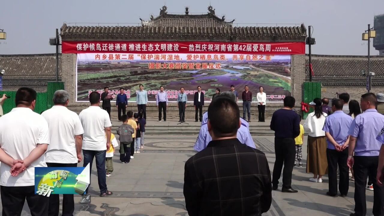 南阳内乡举办“保护湍河湿地,爱护栖息鸟类”摄影大赛