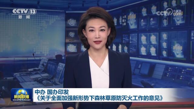 中办、国办印发《意见》,要求各地区各部门结合实际认真贯彻落实!