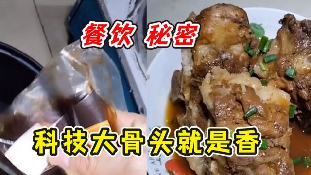 盘点餐饮行业不可告人的秘密,这样的科技和狠活,还敢去外面吃吗