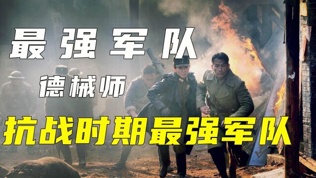 抗战初期的最强部队,德械师的谢幕之战,硬钢日军主力部队