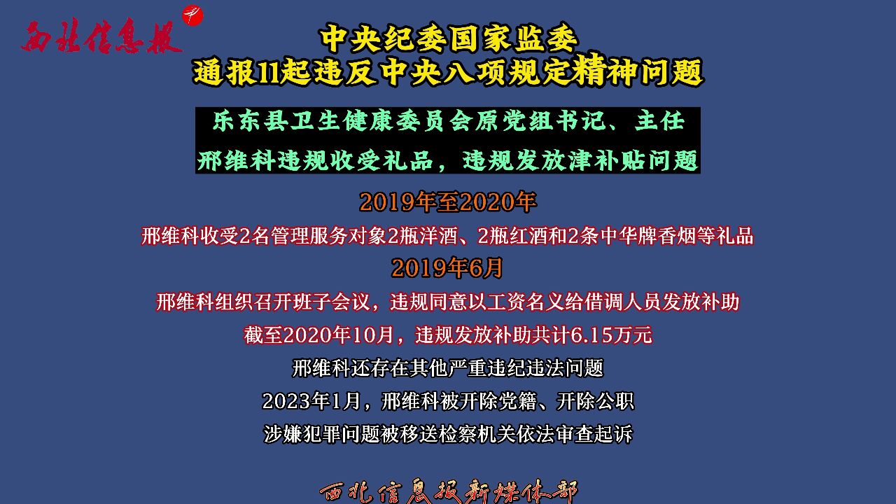 中央纪委国家监委通报11起违反中央八项规定精神问题