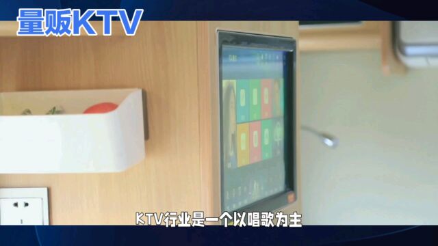 明明是KTV,非要加个量贩,你想过为啥这样起名字没?