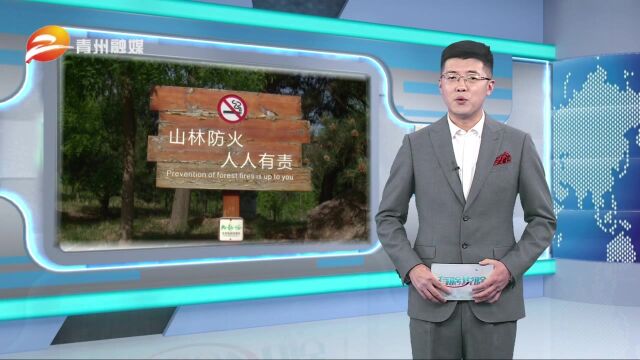 青州九龙峪景区:多措并举 织密景区防火“安全网”