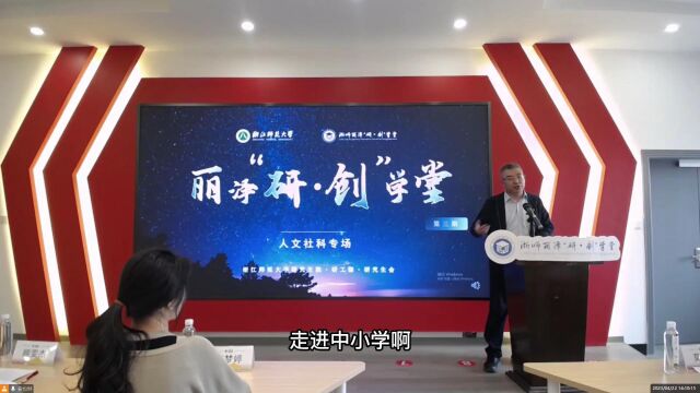 浙江师范大学 “丽ⷦ𓽠研创学堂”第三期——人文社科专场