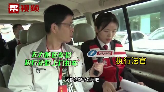 无力偿还宝马车贷款 法官现场扣车