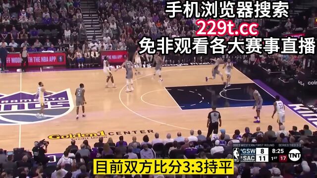 NBA勇士VS国王抢七大战官方(高清直播)现场视频全程观看