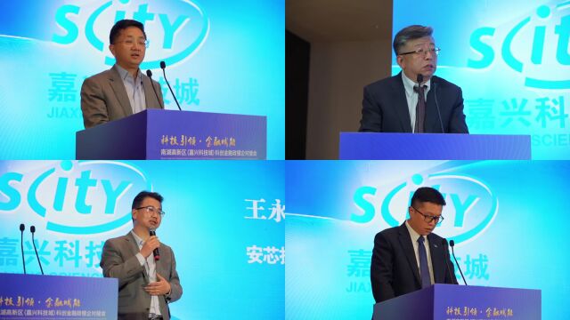 南湖高新区(嘉兴科技城)举办科创金融政银企对接会