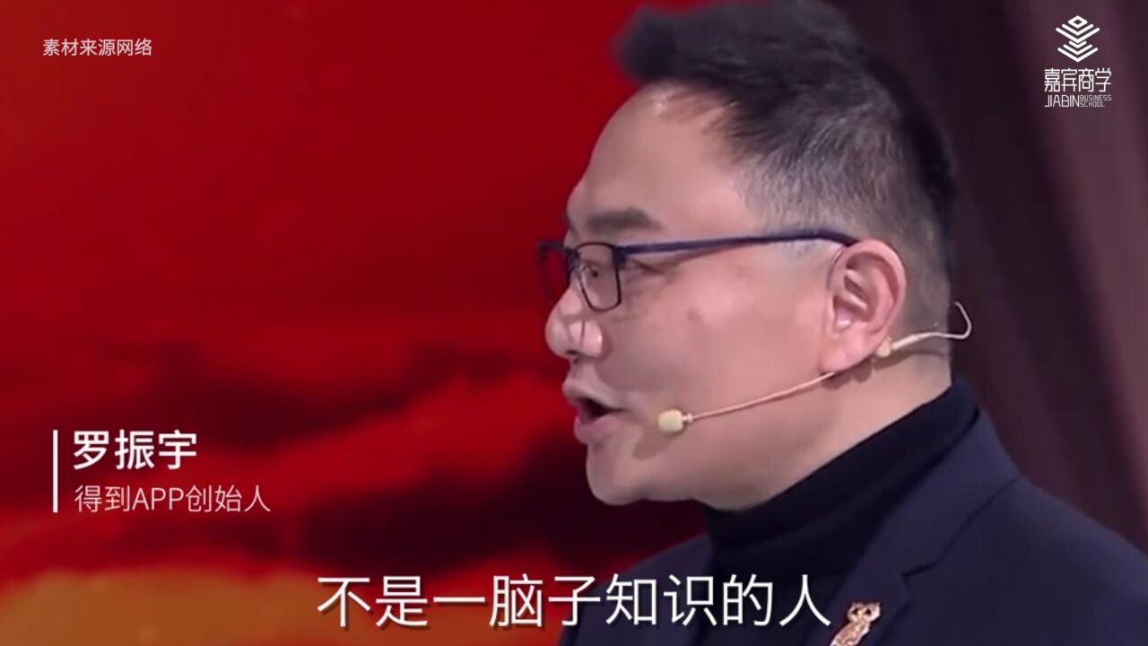 罗振宇:职场上真正厉害的人,不是满脑子知识的人