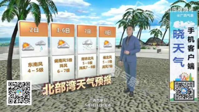 三天内广西气温逐渐上升 5月1日晚到2日桂东有小雨