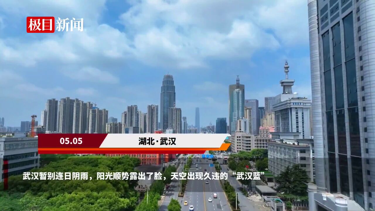 【视频】江城雨后初霁景如画