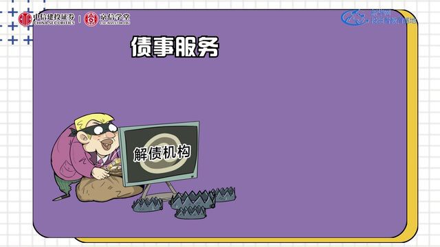 【以案说“非”】“解债服务”,是“解”还是“套”?