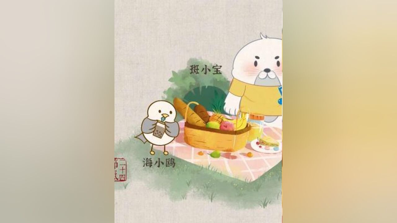 烟台融媒原创动漫:立夏已至,斑小宝和他的朋友们祝大家心情爽朗、开心一夏.