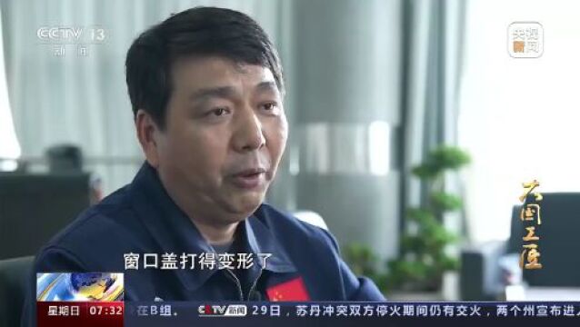 大国工匠第十季丨曹毅:三十多年“零故障” “帆板王子”逐梦太空