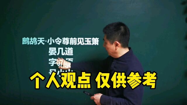 《鹧鸪天.小令尊前》晏几道|梦魂惯得无拘检,又踏杨花过谢桥