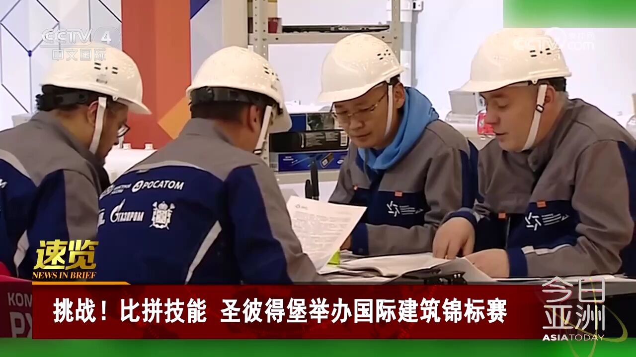 挑战!比拼技能 圣彼得堡举办国际建筑锦标赛