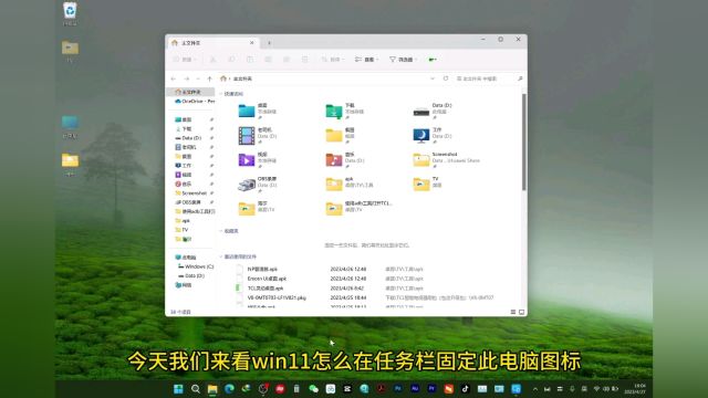 win11怎么在任务栏固定此电脑图标