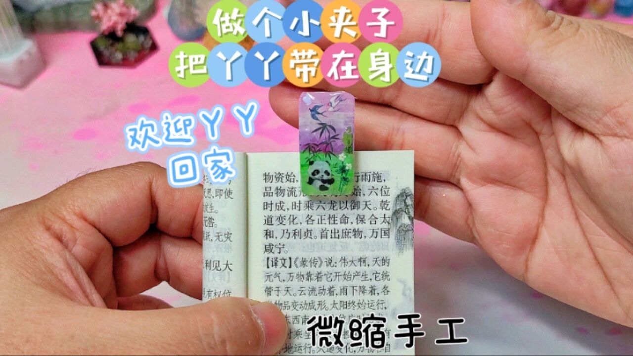 边角料的贴纸还能用吗?1分钟教你用它做个丫丫书夹