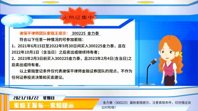 金力泰300225 索赔最新消息 符合条件切勿错过诉讼时效