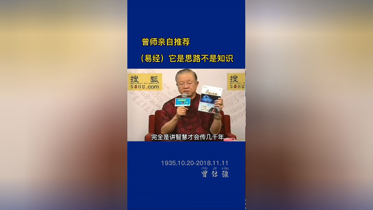 曾师亲自推荐书籍:1(易经真的很容易)2(易经的奥秘)3(易经的智慧16册)