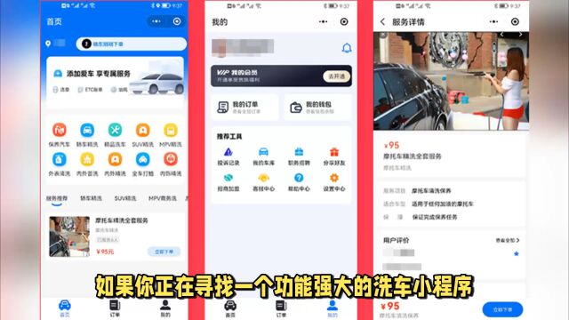 洗车小程序源码:10个必备功能,提升洗车体验