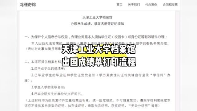 出国中英文成绩单打印 天津工业大学 鸿雁寄锦