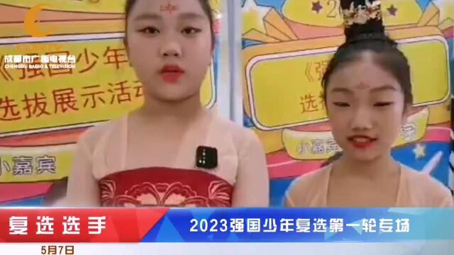 2023《强国少年》复选第一轮强势来袭