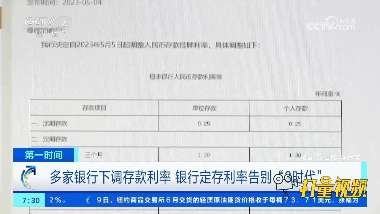 多家银行下调存款利率,银行定存利率告别“3时代”