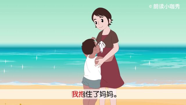 课文《沙滩上的童话》:沙滩上充满了孩子们的欢声笑语,快来朗读,感受孩子们的快乐吧!