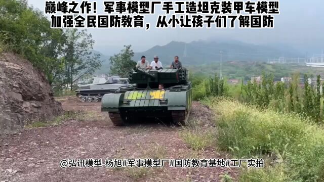 军事模型三门峡开动ZBL09步兵战车模型工厂河南军事模型厂