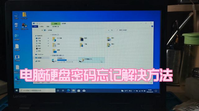 电脑硬盘密码忘记解决方法