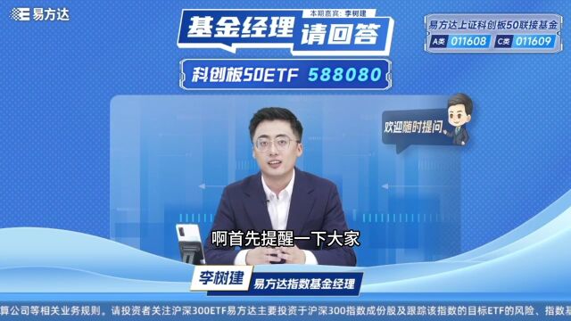 易方达科创版50ETF