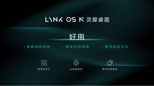 领克操作系统堪比智能手机!快来一起体验领克全新智能座舱LYNK OS N