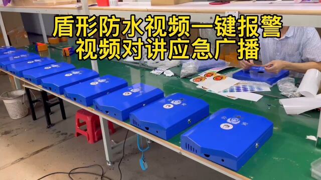 深圳盾王防水视频一键报警器4G语音对讲广播