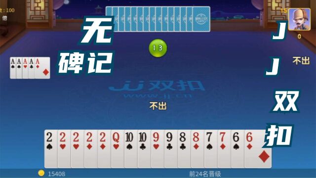 棋牌游戏竞技双扣之《无碑记》