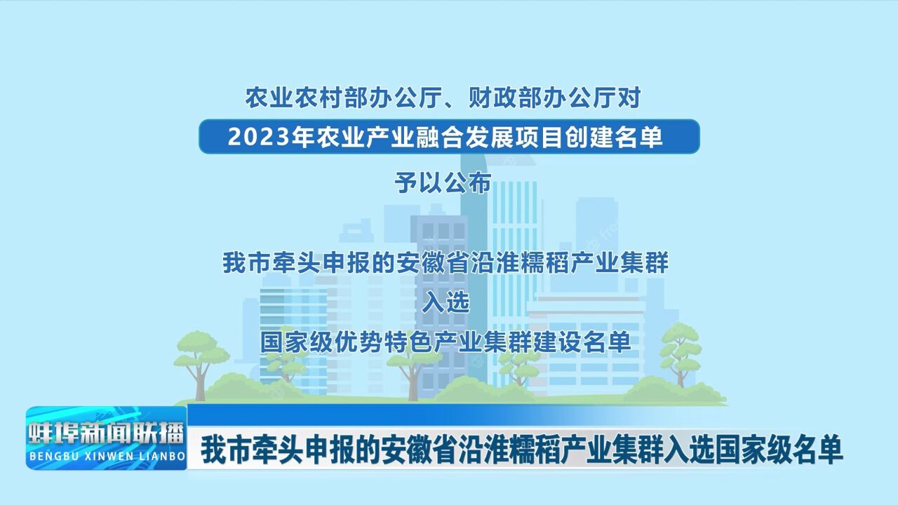 我市牵头申报的安徽省沿淮糯稻产业集群入选国家级名单