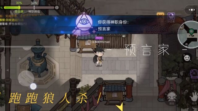 跑跑狼人杀,预言家!!!