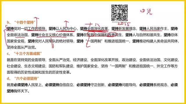 习近平新时代中国特色社会主义思想学习纲要23版