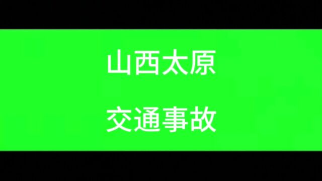 突发!太原发生三车相撞交通事故,致2死6伤